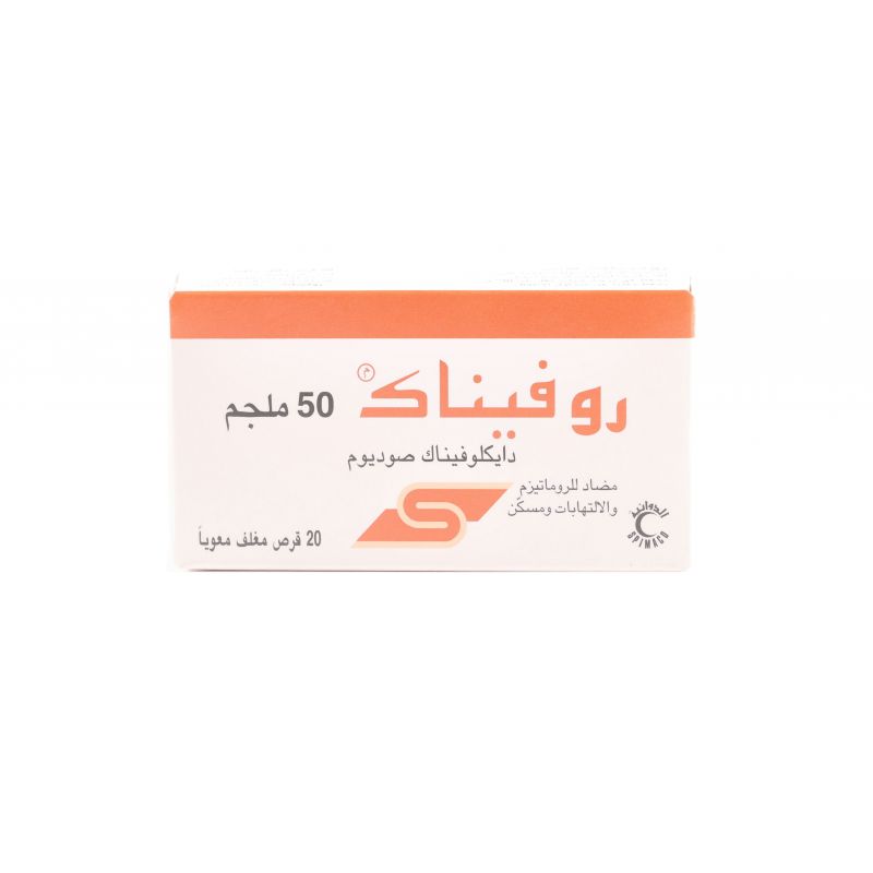 روفيناك 50 ملجرام 20 حبه